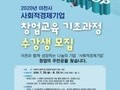 이천시, 사회적경제기업 창업 교육 기초과정 수강생 모집