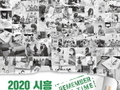 '2020 시흥 에코콘텐츠 창작페스티벌' 개최
