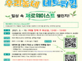 광주 서구, '일상 속 제로웨이스트 챌린지' 신청 접수