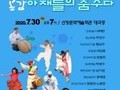 방방곡곡 문화공감 '아재들의 춤수다' 공연