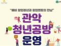 서울 관악구, 