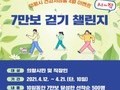 의왕시, '걷기 운동으로 건강도 챙기고 선물도 받으세요'