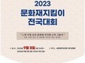 전국 문화재지킴이 제주에 400여 명 모인다