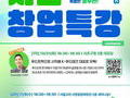 스타트업 CEO 초청 '서초 창업특강' 열어