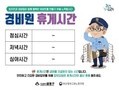 부산 금정구, 공동주택 경비원의 근무환경 개선에 앞장서다