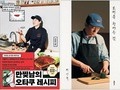 흑백요리사 셰프 책 '대만서 인기' 