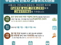 서울 중구, 무급휴직자 '고용유지지원금' 지원