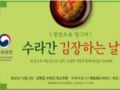 문화재청, '김장문화 알리기 프로젝트' 김장 체험 행사 개최