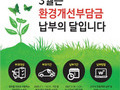 강남구, 3월 '자동차 환경개선부담금' 납부의 달