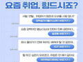 고용부, 취준생 특화프로그램 지원 확대