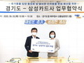 경기도-삼성카드 '유기동물 입양 활성화' 공동 캠페인 나선다