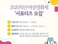 '2020익산여성영화제' 서포터즈 공모