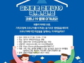 금천구자원봉사센터, '비대면 재난체험캠프' 운영