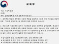 교육부, '지자체 사교육업체 초청 입시설명회' 근절 방침