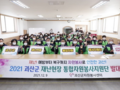 괴산군, '자원봉사+재난대비' 봉사지원단 발족