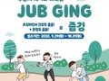 부산광역시, 친환경 비대면 캠페인 '줍깅' 개최
