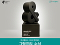 하나멤버스, '2020 앤어워드' 그랑프리 수상