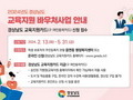 거창군, 2024년 경남도 교육지원 바우처사업 실시