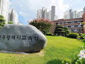 광주지역 고1학년 무상교육 2학기부터 전면 실시