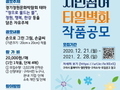구리시, '경기정원문화박람회 성공기원' 타일벽화 공모