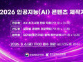 문체부, AI 콘텐츠 제작에 189억 투입