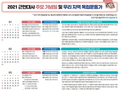충남교육청, 근현대사 주요기념일·지역 독립운동가 달력 배포