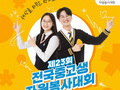 푸르덴셜재단, '전국중고생자원봉사대회' 열어