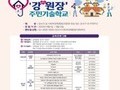 서울 강서구, '우리동네 홈닥터 강원장' 모집