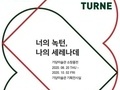 서귀포 기당미술관, '너의 녹턴, 나의 세레나데' 소장품전 개최