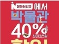문체부, 안전하고 슬기롭게 박물관을 관람하세요
