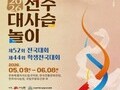 “명창들의 전쟁 시작”…전주대사습놀이 막 올라