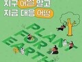 경기도, 청년 기후특사단 파견 확대…해외봉사 참가자 모집