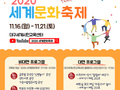 대구시교육청, '2020 세계문화축제' 개최
