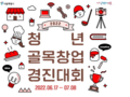 서울시, 공개오디션으로 '청년 골목창업 사장' 발굴