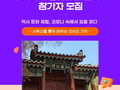 대구교육박물관, 온·오프라인이 만난 특별한 가족체험