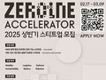 현대차그룹, ‘제로원 액셀러레이터’ 스타트업 모집