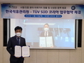 석유관리원, 티유브이슈드 코리아와 업무협약