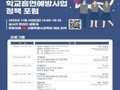 학교보건진흥원, 학교흡연예방사업 정책 포럼 개최