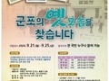 군포시, 옛 모습 담은 사진 등 공모전 수상작 전시