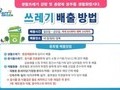 인천 계양구, 추석 연휴 쓰레기 관리대책 추진
