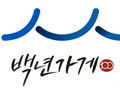 중기부, 백년소상공인 300개사 신규 지정 확대