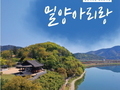 밀양시, 민족의 노래 '밀양아리랑' 채록자료 음반화 작업