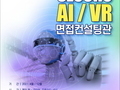 서초구, 'AI 면접관, 어떡해야 합격할 수 있는지 말해줘'