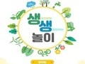 서울 교육청, '생태전환을 생활화하는 수업자료' 개발·보급
