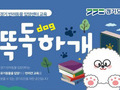 경기도, ‘똑독(dog)하개’ 반려동물 입양문화 개선 나선다