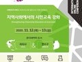 인천, '세계시민교육 클러스터 국제콘퍼런스' 온라인 개최