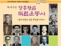 장흥군 출신 독립운동가 2명, 독립유공자로 포상