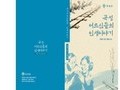 곡성군, '곡성 어르신들의 인생 이야기' 발간