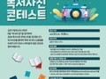 금천구립독산도서관, 2020 독서사진 콘테스트 개최