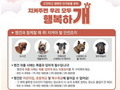 음성군, '행복한 반려동물 문화 조성' 위한 캠페인